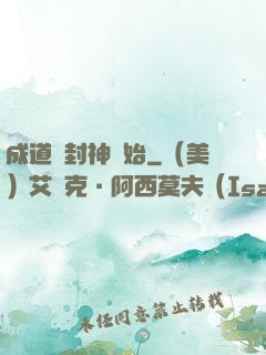 成道從封神開始
